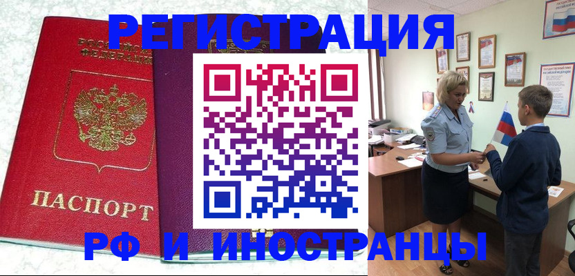 временная регистрация законно в Эртили